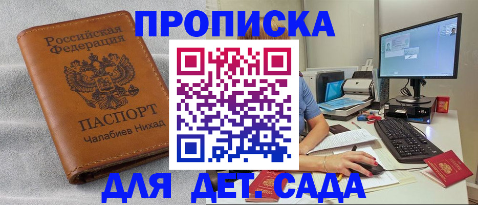 прописка для школы в Южно-Сахалинске