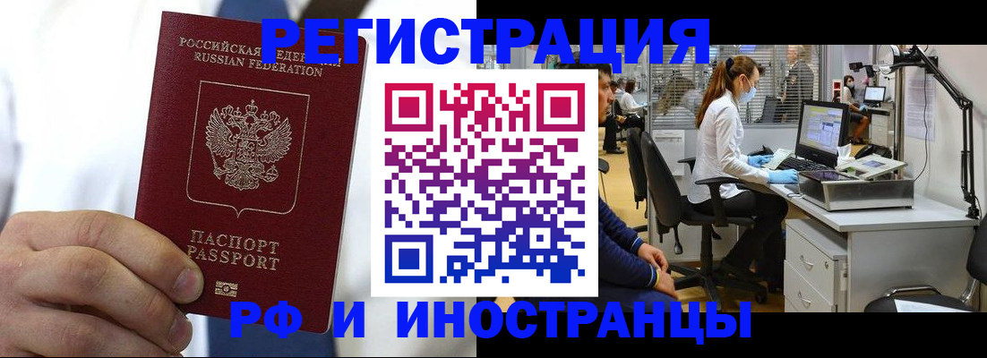 прописка штамп в Южно-Сахалинске