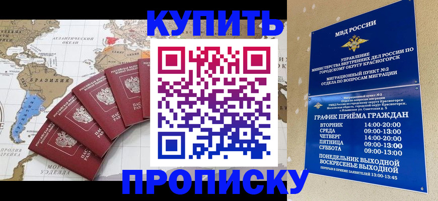 прописка от собственника в Южно-Сахалинске