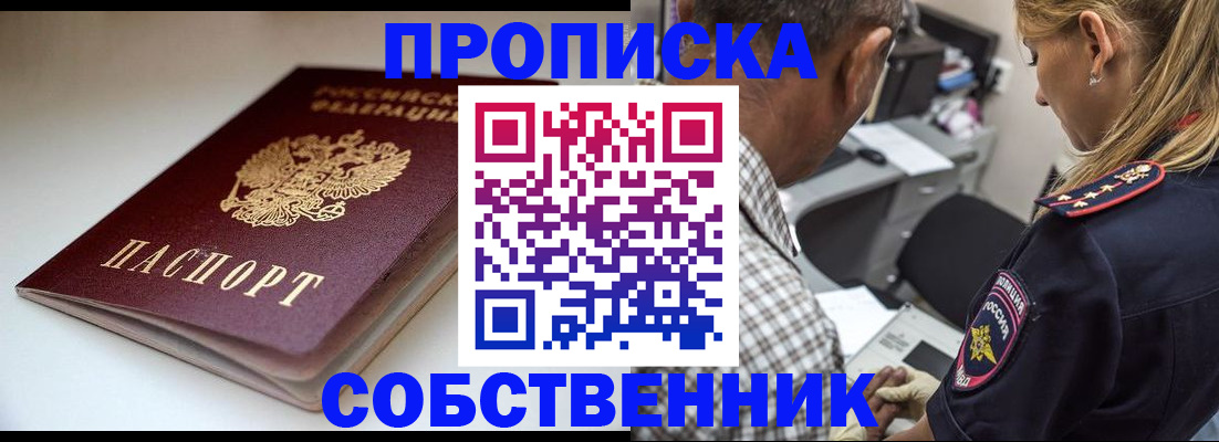 временная прописка в Южно-Сахалинске