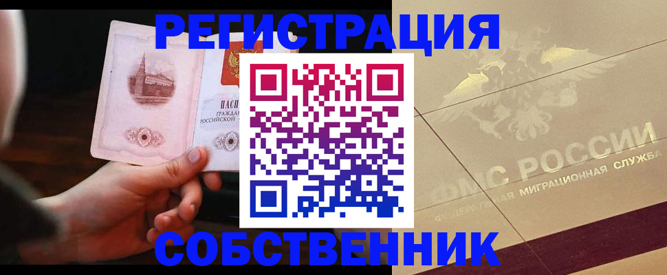 временная регистрация в Южно-Сахалинске