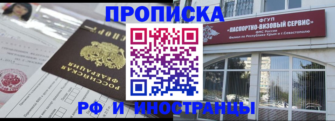 прописка регистрация в Южно-Сахалинске