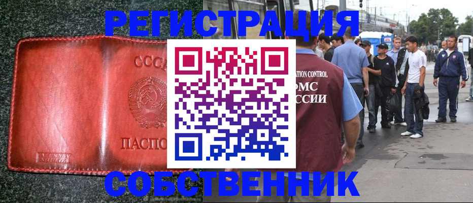 купить прописку в Южно-Сахалинске